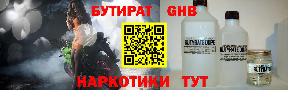 Углич  Бутират буратино  Вход с VPN 