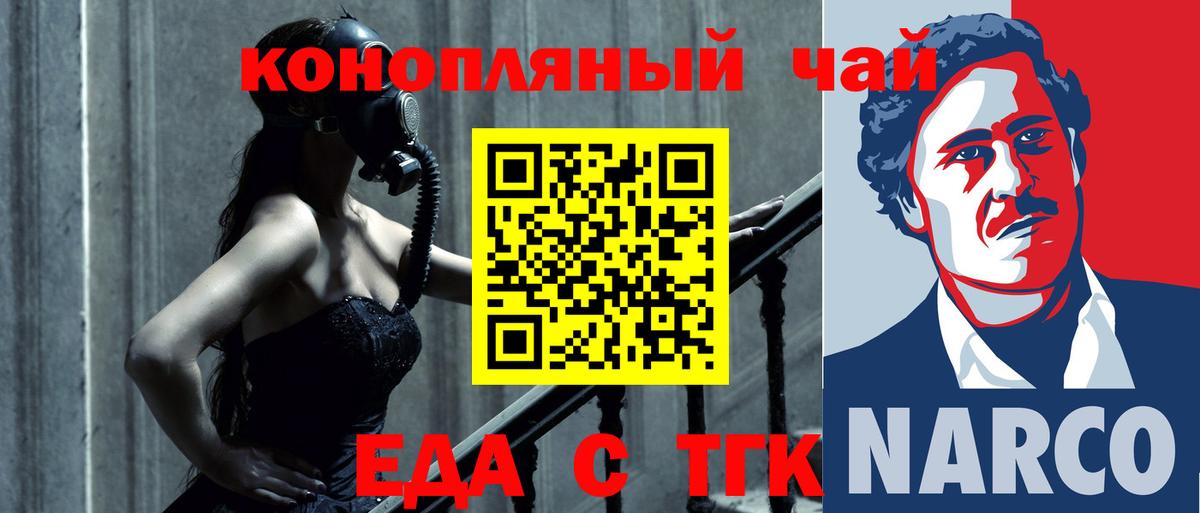 Еда ТГК марихуана  Вход с VPN  Углич 