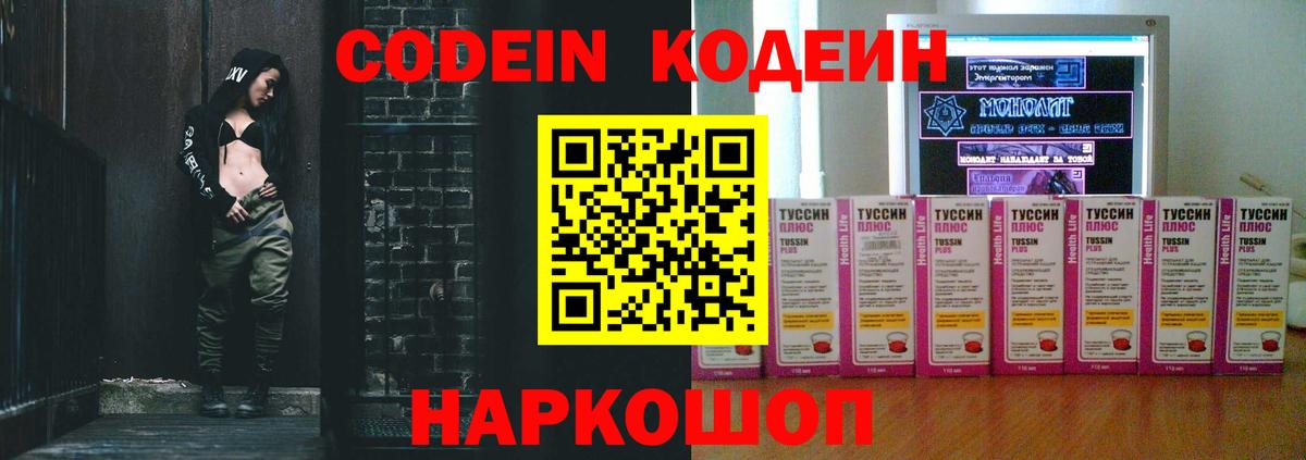 Кодеиновый сироп Lean напиток Lean (лин)  Вход с VPN  Углич  Кодеин Purple Drank 