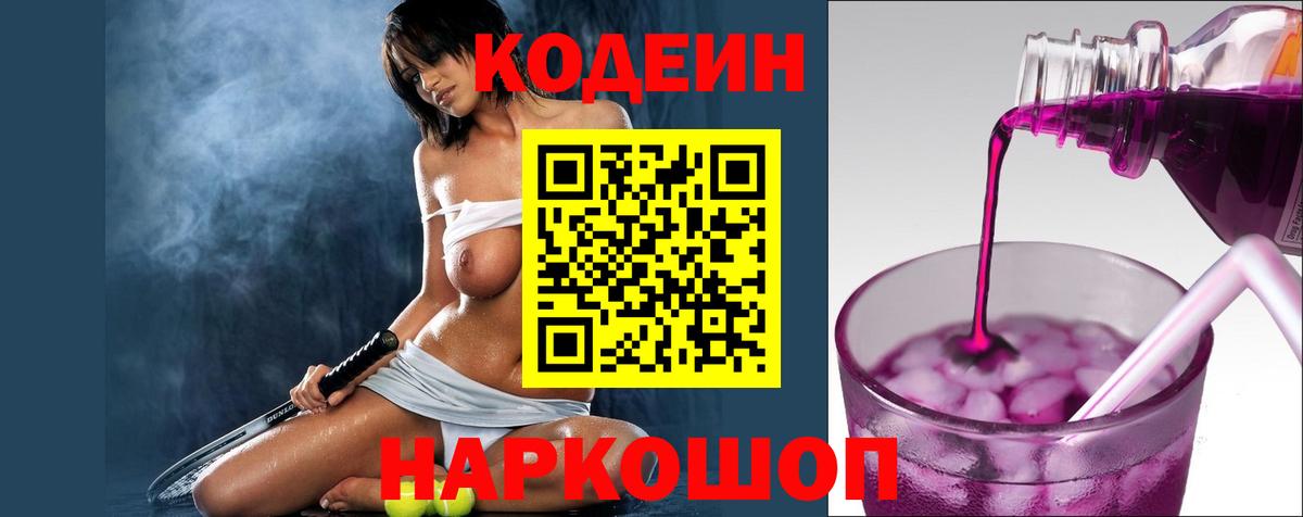 Codein напиток Lean (лин) Углич