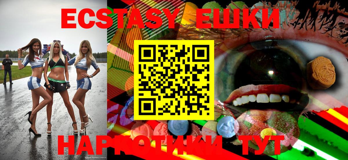 Ecstasy 250 мг  ЭКСТАЗИ 280мг  Вход с VPN  Углич 