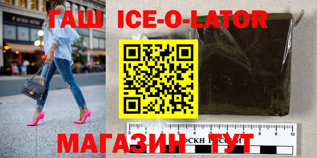 ГАШ ice o lator  Вход с VPN  ГАШ  Углич 