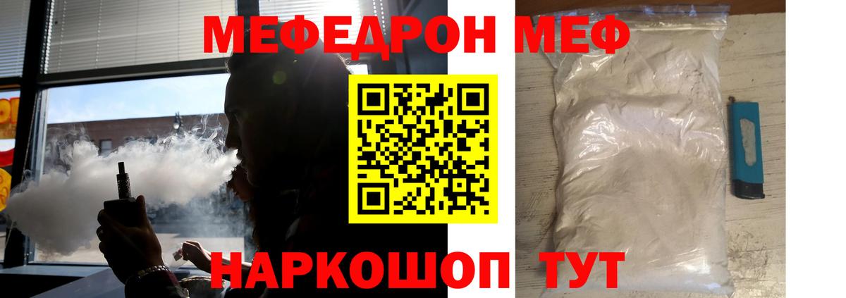 Меф мяу мяу  МЕФ кристаллы  Углич  Вход с VPN 