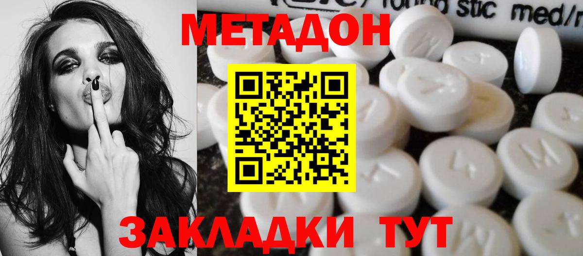 Метадон белоснежный Углич
